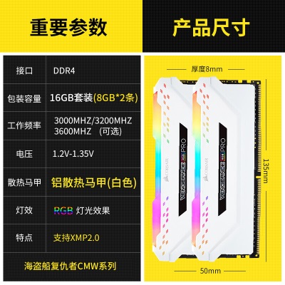 海盗船16G(8GX2）3600 RGB 白色