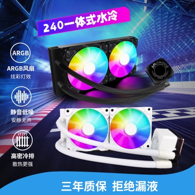240水冷总成